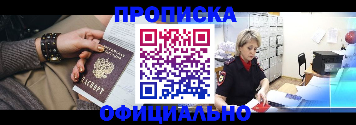 прописка законно в Майском