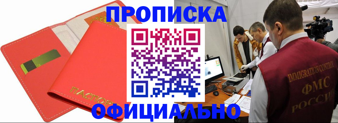 прописка для работы в Майском